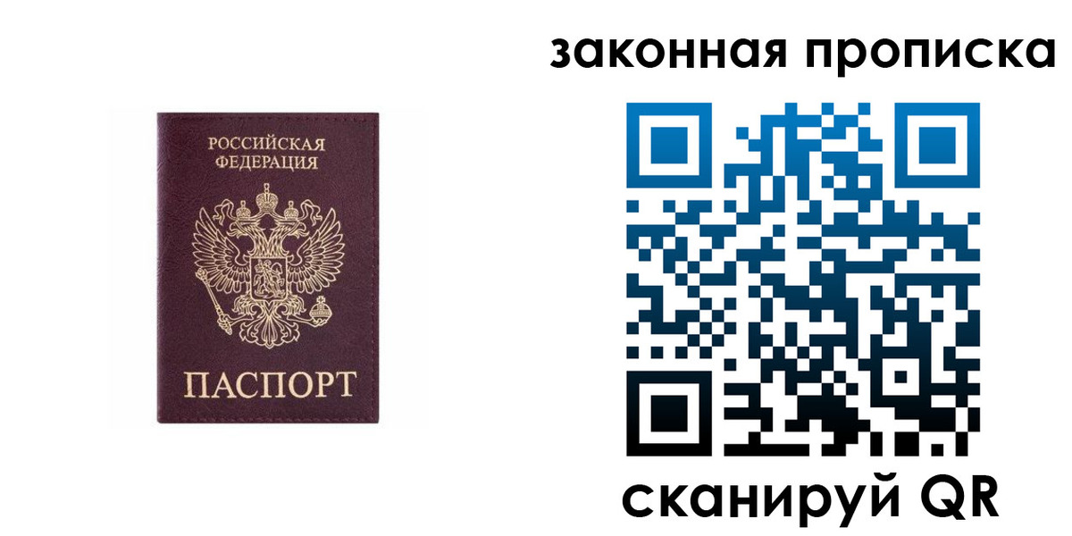 прописка гарантия в Райчихинске