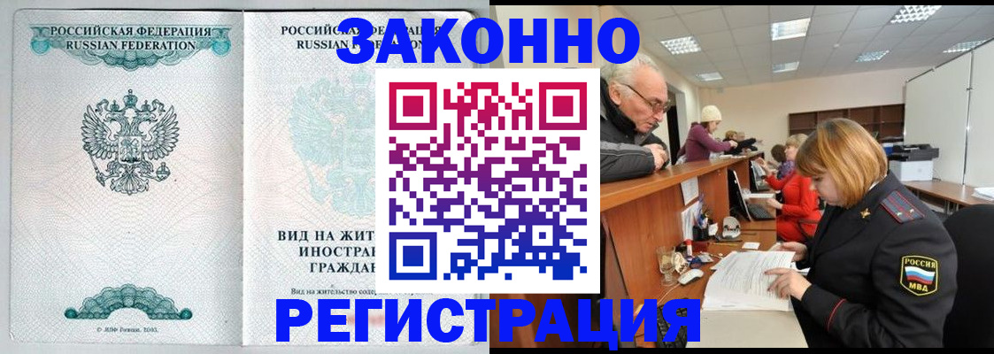прописка поиск в Райчихинске