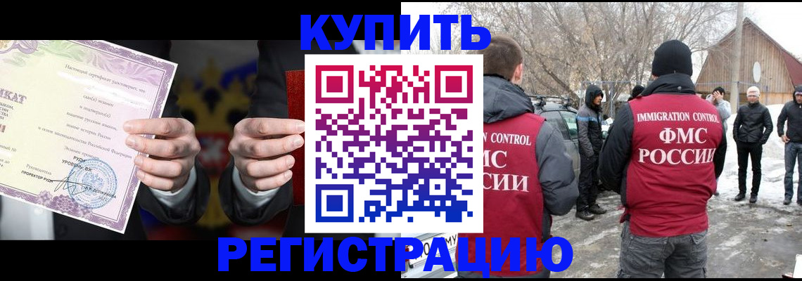 временная регистрация 2025 в Райчихинске